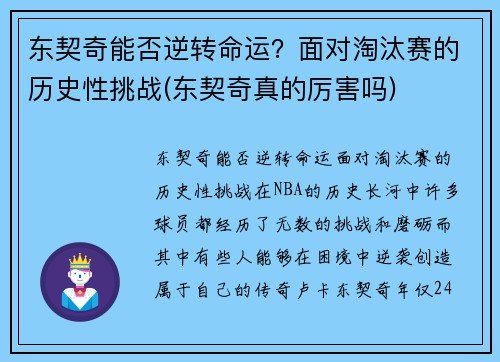 东契奇能否逆转命运？面对淘汰赛的历史性挑战(东契奇真的厉害吗)