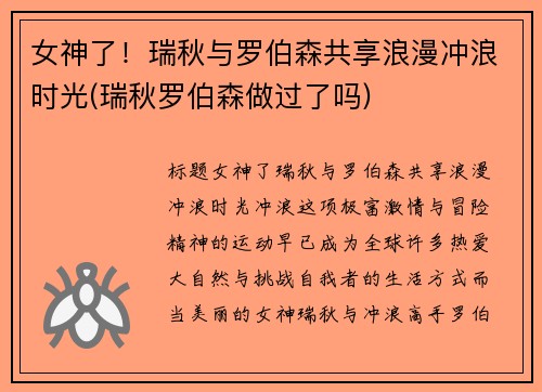 女神了！瑞秋与罗伯森共享浪漫冲浪时光(瑞秋罗伯森做过了吗)