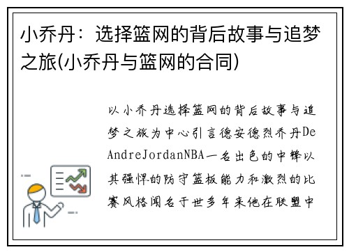 小乔丹：选择篮网的背后故事与追梦之旅(小乔丹与篮网的合同)