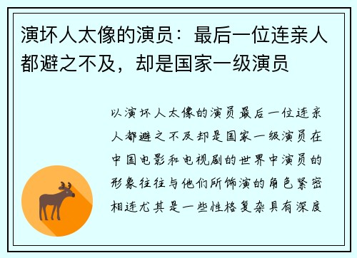 演坏人太像的演员：最后一位连亲人都避之不及，却是国家一级演员