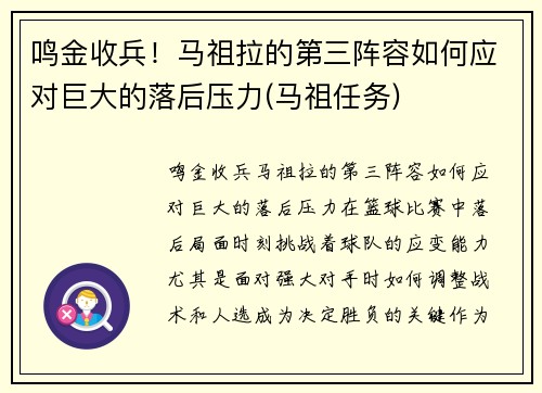 鸣金收兵！马祖拉的第三阵容如何应对巨大的落后压力(马祖任务)