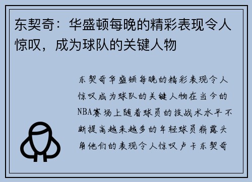 东契奇：华盛顿每晚的精彩表现令人惊叹，成为球队的关键人物