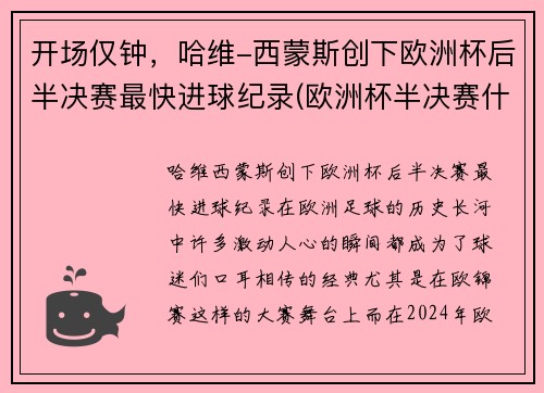 开场仅钟，哈维-西蒙斯创下欧洲杯后半决赛最快进球纪录(欧洲杯半决赛什么时候踢)