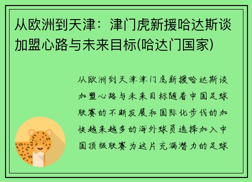 从欧洲到天津：津门虎新援哈达斯谈加盟心路与未来目标(哈达门国家)