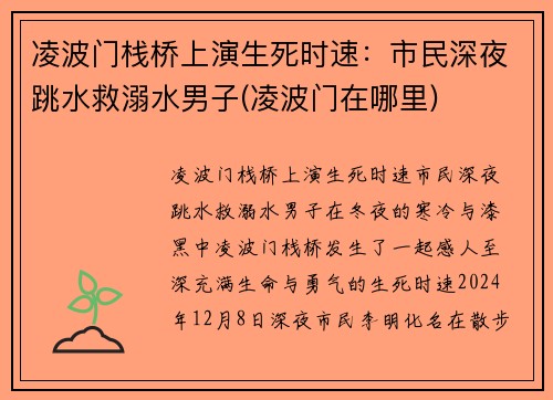 凌波门栈桥上演生死时速：市民深夜跳水救溺水男子(凌波门在哪里)