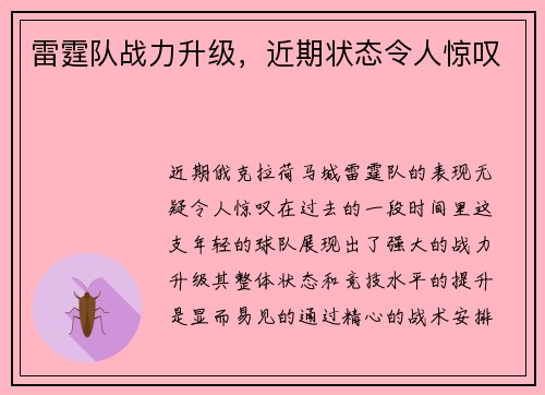 雷霆队战力升级，近期状态令人惊叹