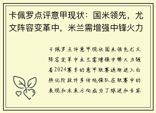 卡佩罗点评意甲现状：国米领先，尤文阵容变革中，米兰需增强中锋火力