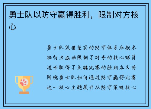 勇士队以防守赢得胜利，限制对方核心