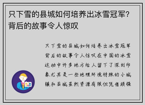 只下雪的县城如何培养出冰雪冠军？背后的故事令人惊叹