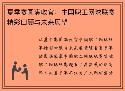夏季赛圆满收官：中国职工网球联赛精彩回顾与未来展望