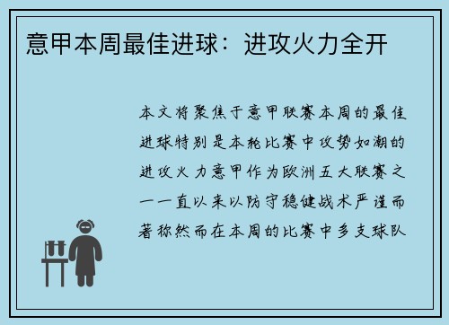意甲本周最佳进球：进攻火力全开