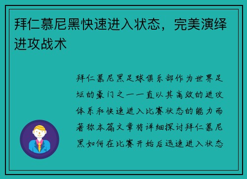 拜仁慕尼黑快速进入状态，完美演绎进攻战术