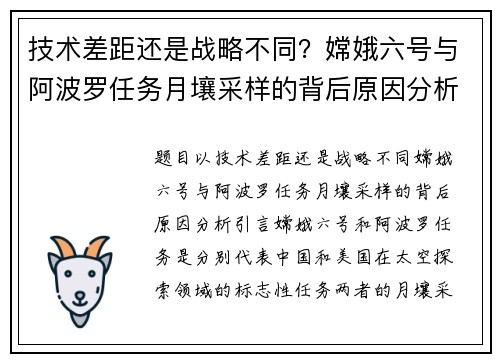技术差距还是战略不同？嫦娥六号与阿波罗任务月壤采样的背后原因分析