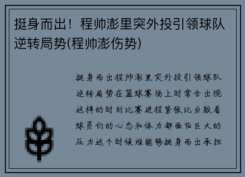 挺身而出！程帅澎里突外投引领球队逆转局势(程帅澎伤势)