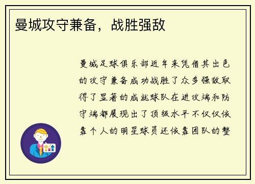 曼城攻守兼备，战胜强敌