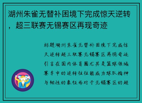 湖州朱雀无替补困境下完成惊天逆转，超三联赛无锡赛区再现奇迹