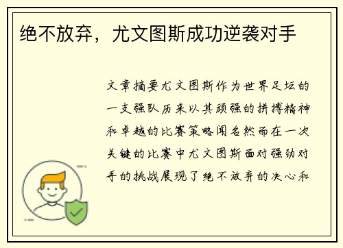 绝不放弃，尤文图斯成功逆袭对手