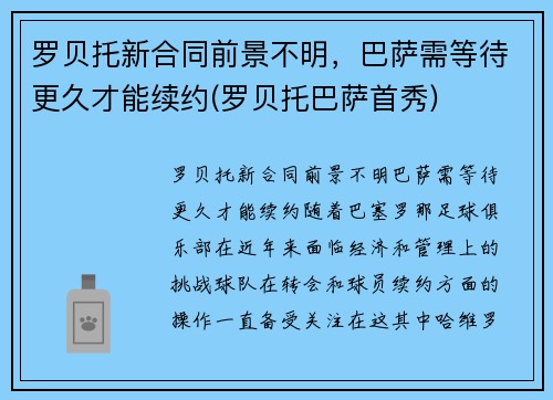 罗贝托新合同前景不明，巴萨需等待更久才能续约(罗贝托巴萨首秀)