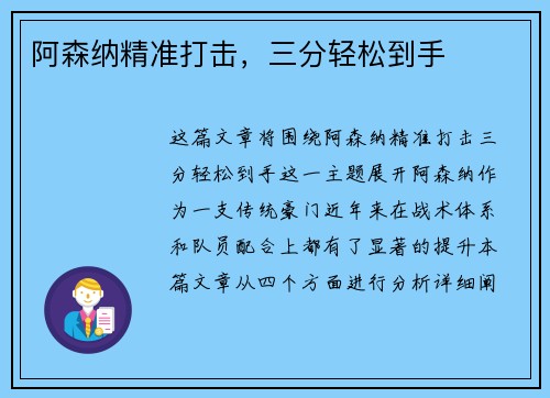 阿森纳精准打击，三分轻松到手