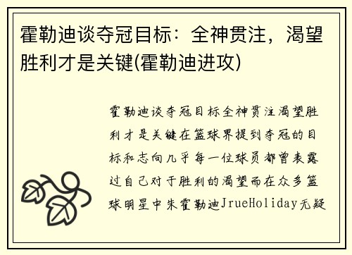 霍勒迪谈夺冠目标：全神贯注，渴望胜利才是关键(霍勒迪进攻)