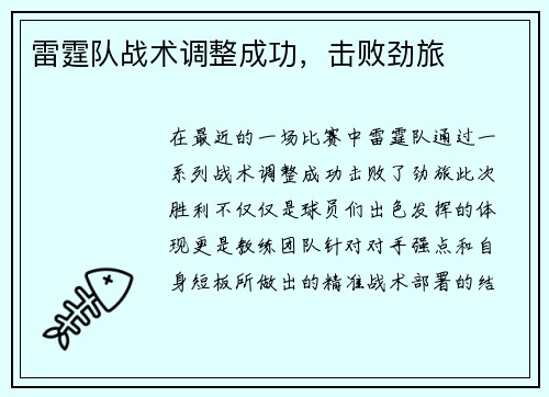 雷霆队战术调整成功，击败劲旅