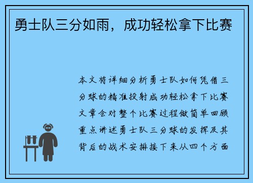 勇士队三分如雨，成功轻松拿下比赛