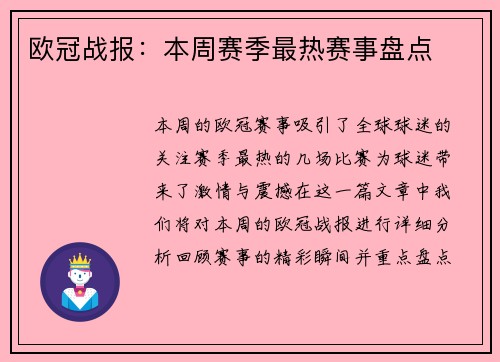 欧冠战报：本周赛季最热赛事盘点