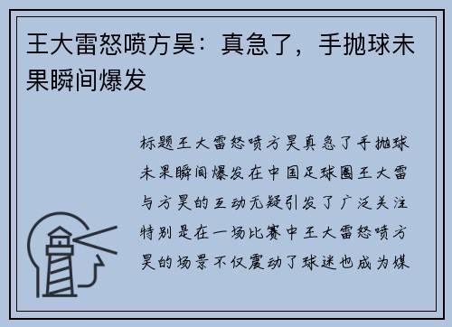 王大雷怒喷方昊：真急了，手抛球未果瞬间爆发