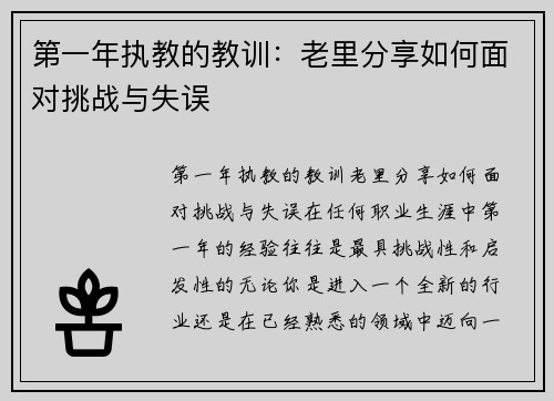 第一年执教的教训：老里分享如何面对挑战与失误