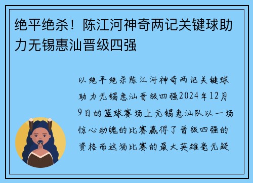 绝平绝杀！陈江河神奇两记关键球助力无锡惠汕晋级四强