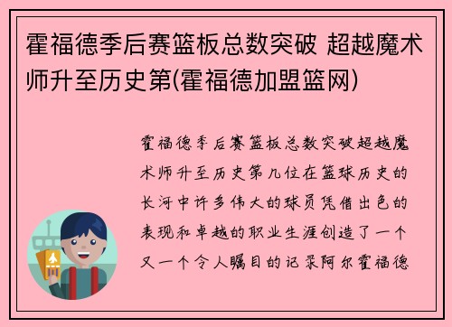 霍福德季后赛篮板总数突破 超越魔术师升至历史第(霍福德加盟篮网)