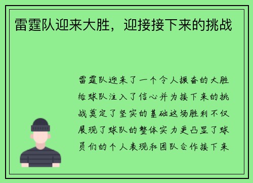 雷霆队迎来大胜，迎接接下来的挑战