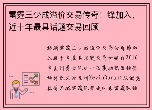 雷霆三少成溢价交易传奇！锋加入，近十年最具话题交易回顾