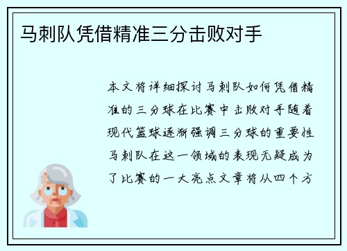 马刺队凭借精准三分击败对手