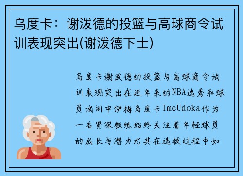 乌度卡：谢泼德的投篮与高球商令试训表现突出(谢泼德下士)