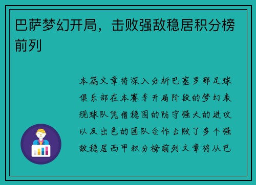 巴萨梦幻开局，击败强敌稳居积分榜前列