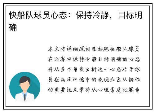 快船队球员心态：保持冷静，目标明确