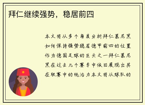 拜仁继续强势，稳居前四