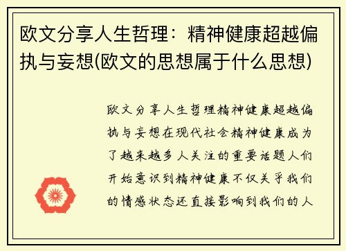 欧文分享人生哲理：精神健康超越偏执与妄想(欧文的思想属于什么思想)