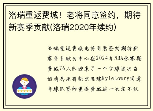 洛瑞重返费城！老将同意签约，期待新赛季贡献(洛瑞2020年续约)