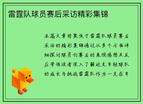 雷霆队球员赛后采访精彩集锦