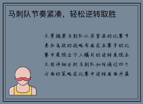 马刺队节奏紧凑，轻松逆转取胜