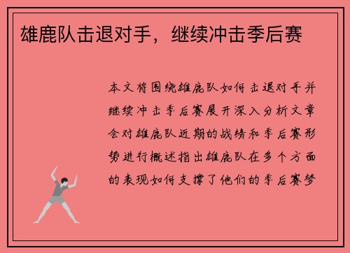 雄鹿队击退对手，继续冲击季后赛